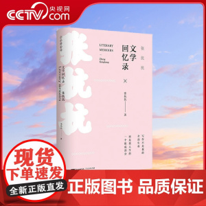 [央视网]张抗抗文学回忆录 张抗抗 著 广东人民出版社 9787218126203 GD