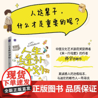 人生缝补计划 孙宇 著 心理学