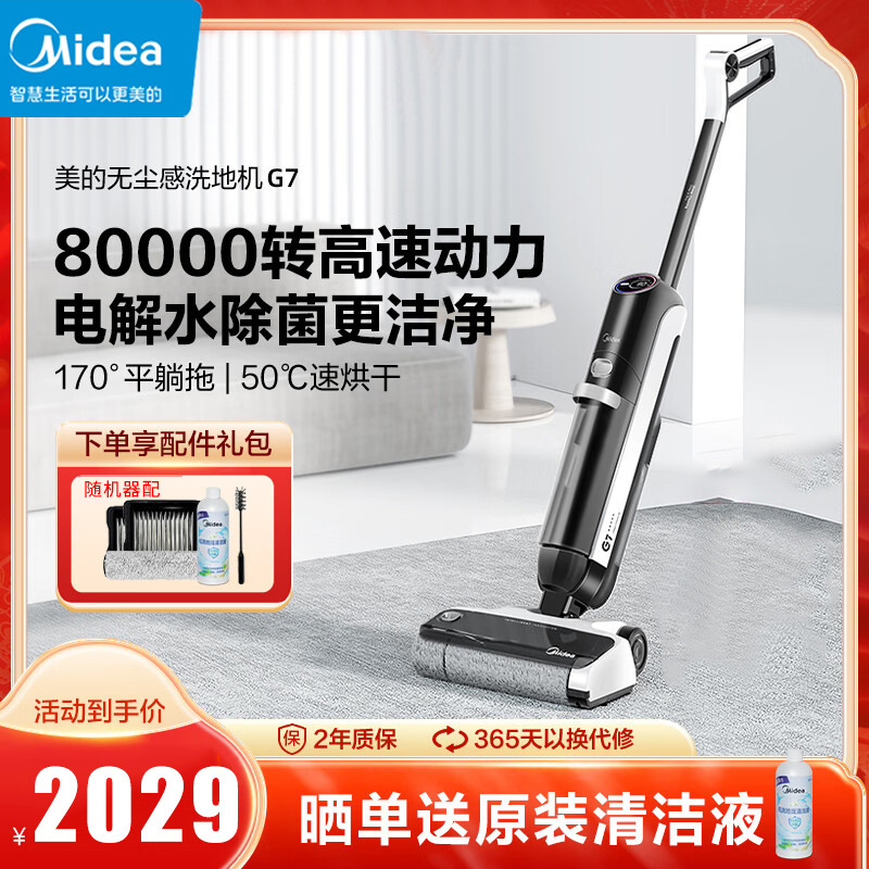 美的(Midea)深度清洁洗地机G7无线智能电解水烘干除菌吸尘器吸拖洗一体全自动手持自清洁美的无尘感洗地机