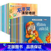 30册:好情绪会表达+职业启蒙绘本 [正版]好情绪会表达 幼儿园绘本阅读2到3–6岁幼儿早教儿童绘本故事书好性格习惯启蒙