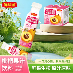 鲜绿园鲜果生榨NFC枇杷果汁50%(粉标)300ml*8瓶整箱装工厂直发批发价