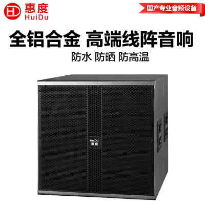 惠度(HuiDu)FZ-115专业单15吋超低户外全天候防水线阵音箱舞台演出会议厅礼堂铝合金线阵音箱