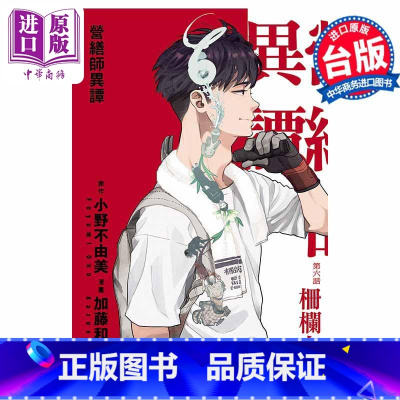 [正版]漫画 营缮师异谭 全 加藤和恵 台版漫画书 东立出版中商原版