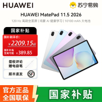 华为HUAWEI MatePad 11.5 2026 华为平板电脑 护眼屏 鸿蒙AI 大电池学生 柔光版海岛蓝