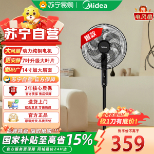 美的落地扇家用轻音低噪电风扇广域送风摇头扇智能预约定时转页扇卧室宿舍办公室节能循环扇 6m远程遥控 SAC35CR