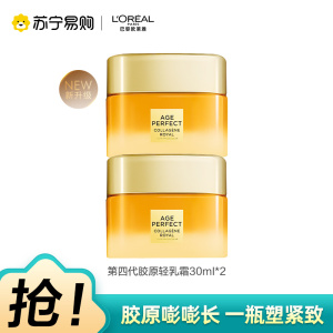 欧莱雅小蜜罐金致臻颜花蜜面霜补水滋润抗皱抗初老30ml*2轻盈保湿版油皮面霜