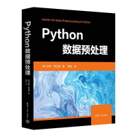正版新书]PYTHON数据预处理[印]罗伊·贾法里 著 陈凯 译978730