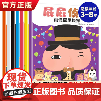 暖房子屁屁侦探全套书7册 动漫版屁屁侦探绘本3–6岁幼儿绘本幼儿园绘本阅读屁屁侦探漫画书 日本漫画书爆笑益智专注力训练