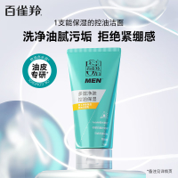 百雀羚男士洗面奶净衡保湿控油洁面乳100g品质国货(随机发货)七夕礼物