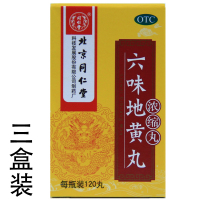 同仁堂六味地黄丸120丸浓缩丸男性肾阴亏损盗汗腰膝酸软头晕耳鸣*3盒装