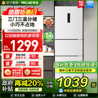 无忧嵌美菱271升三门冰箱 59.6cm窄机身小冰箱1级能效风冷无霜净味家用电冰箱以旧换新补贴BCD-271WP3CX白