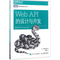 [M]Web API的设计与开发-9787115455338