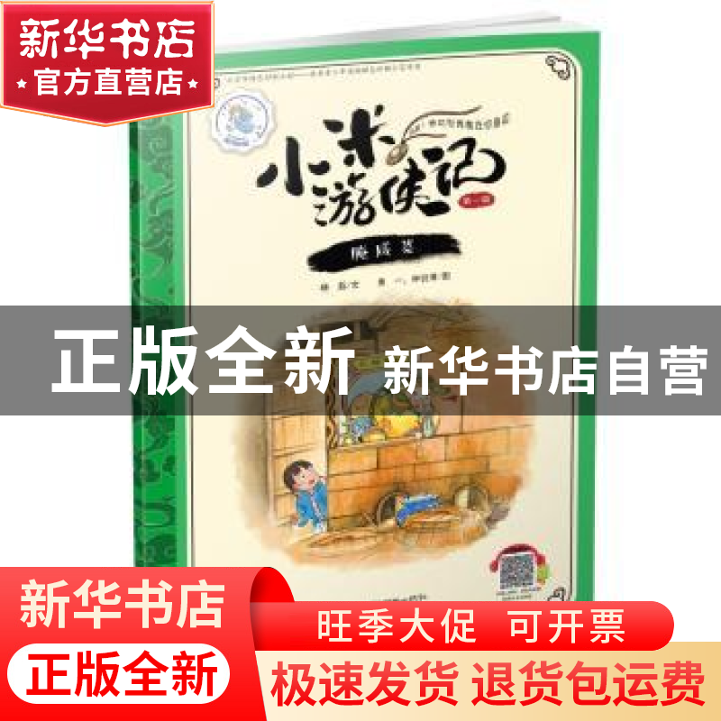 正版 腌咸菜 晓磊文 朝华出版社 9787505440302 书籍