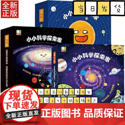 小小科学探索家全套27册法国大科学家让•杜帕著儿童3-6岁趣味天文科普百科绘本揭秘宇宙的书儿童太空宇宙书籍认知启蒙