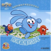 正版新书]跑得最慢的冠军萨拉瓦特.沙西努洛夫9787514800753