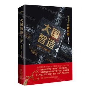 [N]大国智造-9787573615961