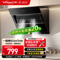 万和[小双翼J320A Pro·飓风卷吸]侧吸抽排油烟机家用21风量小尺寸脱排家电烟机J320A Pro