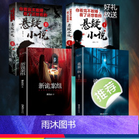 [正版]4册 新诡案组 诡案一科 诡案组特别篇机关一级绝密案宗悬疑推理恐怖惊悚小说你看完不敢睡看了还想看的悬疑小说