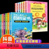 [全12册]成长故事+儿童百科全书 [正版]全套6册做好的自己一二年级阅读课外书阅读彩图注音版适小学看的儿童读物一年级课