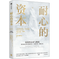 正版新书]耐心的资本(美)维多利亚·伊瓦希纳,(美)乔希·勒纳97875