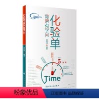 [正版]化验单背后有学问 刘向祎编人民卫生出版社9787117284561护理儿科内科学怀孕检查单解读一分钟看懂医院化