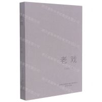 [N]老戏-9787531360001