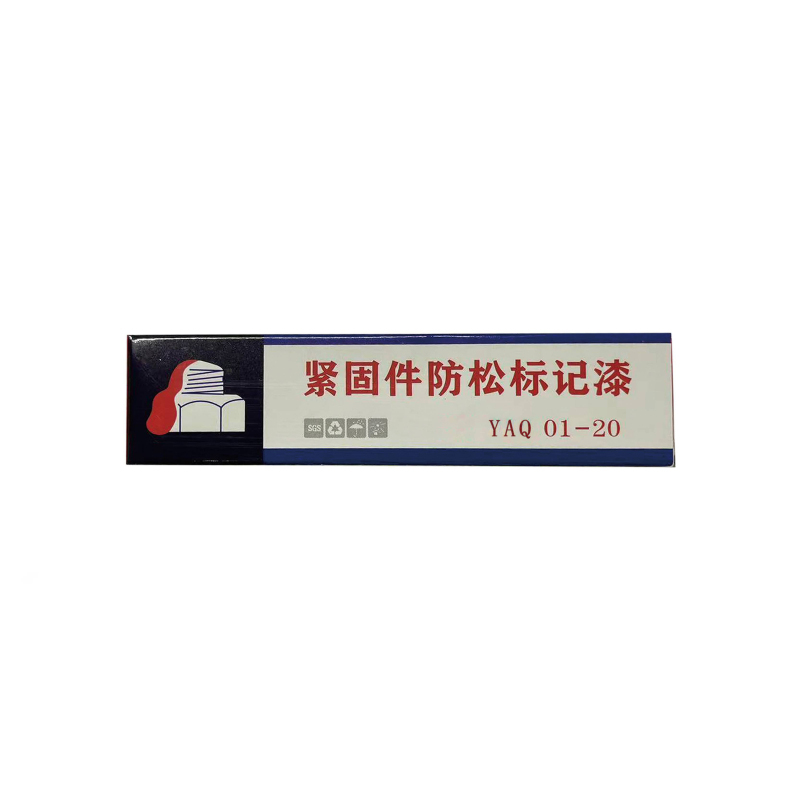 亿安奇 紧固件防松标记漆 标记膏 YAQ 01-20/20ml 红色 支