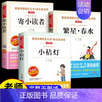 冰心作品全集(3册/更划算) [正版]冰心作品全集小学三部曲3册诗集繁星春水原著的寄小读者儿童文学 三四年级小学生诗歌集