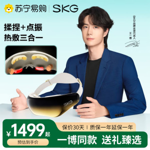 SKG眼部按摩仪 E9