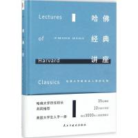 正版新书]哈佛经典讲座威廉·艾伦·尼尔森9787513917421