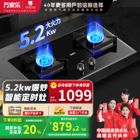 万家乐燃气灶 5.2kw大火力天然气灶 智能定时灶嵌入式灶烟灶联动全进风台嵌两用可调节开孔JZT-AY9天然气