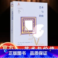 艺术与价值 [正版]艺术与价值 周宪 顾爱彬主编 殷曼楟译 非典型美学译丛 艺术 哲学 花城出版社书籍