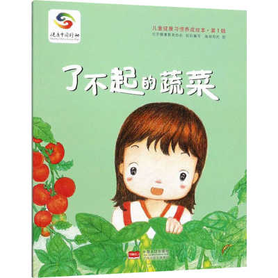 醉染图书了不起的蔬菜9787510164460