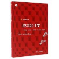 正版新书]信毅教材大系:成本会计学郭小金9787309126945
