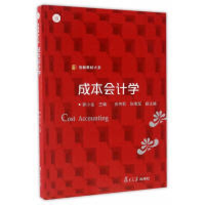 正版新书]信毅教材大系:成本会计学郭小金9787309126945