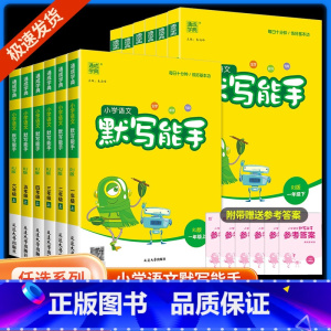 [套装2本]默写+计算 人教版 一年级上 [正版]默写能手一年级二年级三年级四五年级六下册上册人教版数学计算能手北师大苏