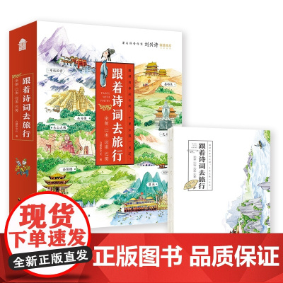 跟着诗词去旅行-帝都 江南 边塞 巴蜀