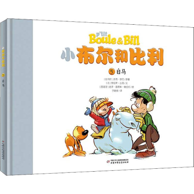 [M]白马-9787514848625