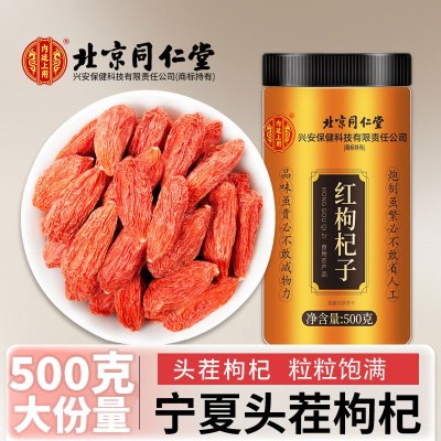 [1瓶装]北京同仁堂头茬新货宁夏中宁红枸杞共500g/瓶装 免洗大颗粒 苏宁自营品质保障特产级苟杞子茶
