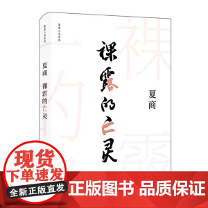 裸露的亡灵