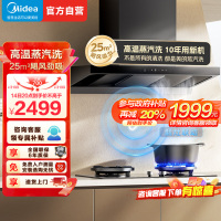 [高温蒸汽洗]美的(Midea)AK5 T升级款欧式顶吸烟灶联动25m³大吸力 变频巡航 超薄近吸抽油烟机