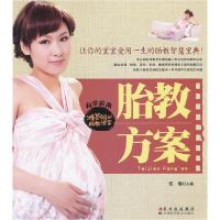 正版新书]胎教方案张旭9787538454307