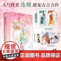 [特签版+定制人设镭射卡]不识郡主真面目 连翘著古代言情小说正版书籍甜宠青梅竹马小豆蔻黑莲花攻略手册簪中录