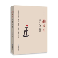 音像顾之川语文人生随笔顾之川