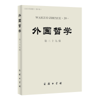 正版新书]外国哲学(第39辑)赵敦华9787100187299