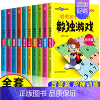 [正版]全套10册 数独儿童入门小学生逻辑思维阶梯训练书籍四宫格六宫格九宫格儿童入门幼儿园智力开发二三年级益智初级高级数