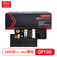 京贤 CP105 打印量2000页 适用施乐 CP105/CP205/CP215/CM205 粉盒 (计价单位:只)黑色