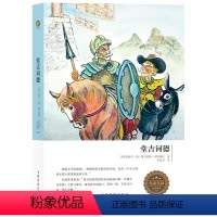 堂吉诃德 [正版]堂吉诃德 全译本全本/精装zh 塞万提斯外国文学小说完整原版世界名著青少年初高中小学生阅读课外书籍堂吉