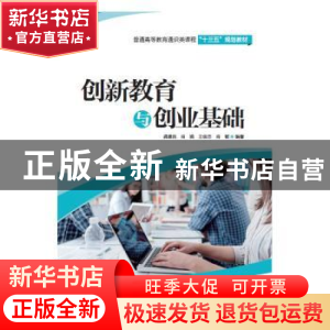 正版 创新教育与创业基础 龚德良 肖娟 王俊杰 肖敏 编著 水利水