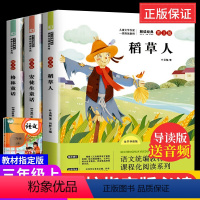 [正版]全3册 三年级上册必读的课外书格林童话完整版稻草人书叶圣陶安徒生故事全集快乐读书吧书目非人教上学期语文阅读书籍